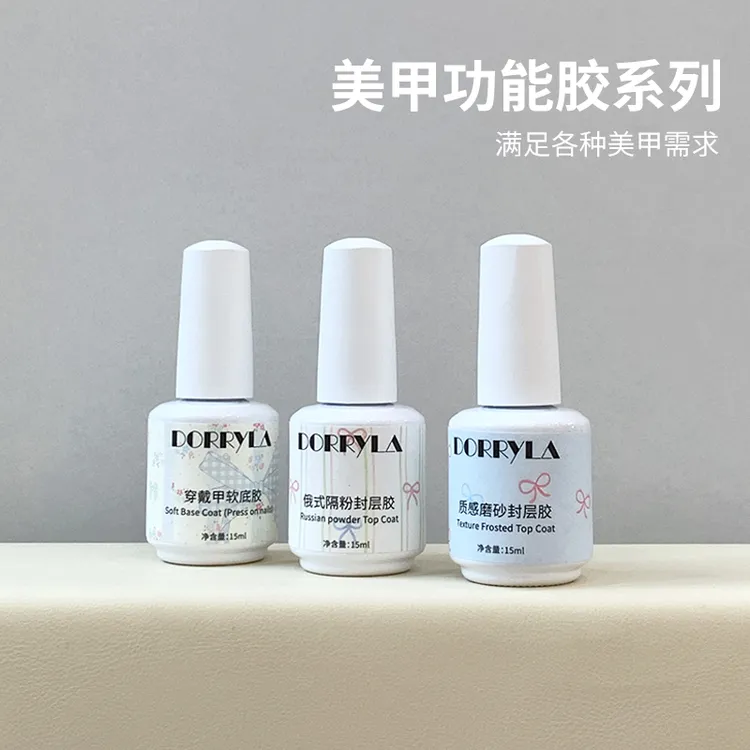 DORRYLA【多莉双12专属】DORRYLA多莉功能胶美甲必备功能胶任选