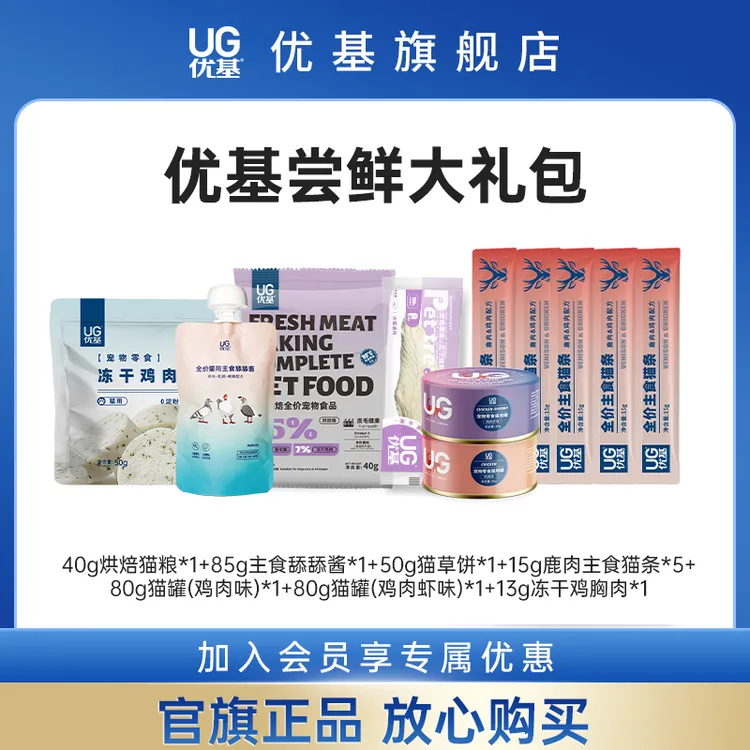优基尝鲜大礼包烘焙猫粮鹿肉主食猫条舔舔酱鸡胸肉猫草饼零食猫罐商品图