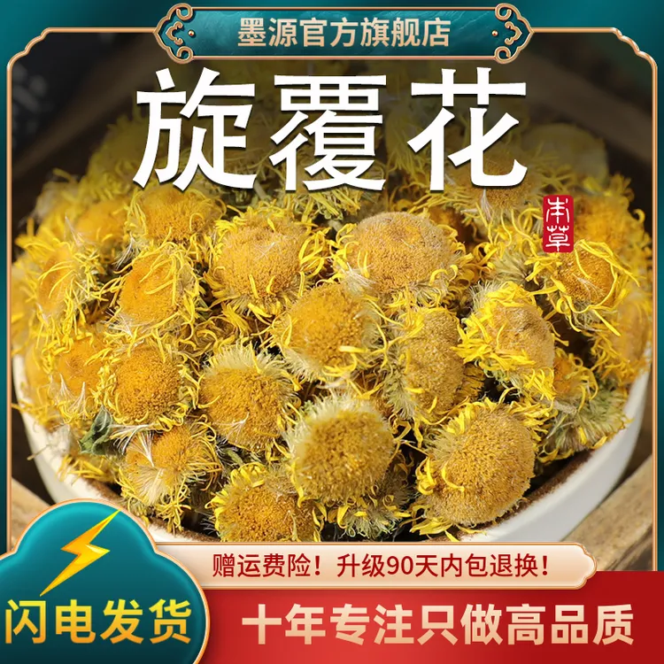 旋覆花中药材旋覆花茶新鲜旋复花金钱菊金钱花六月菊可搭代赭石汤