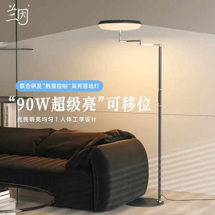 超亮可移位客厅落地灯现代极简卧室氛围灯沙发旁高级感摇臂灯