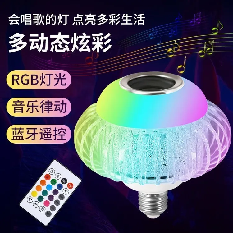 新款LED蓝牙球泡灯笼七彩灯 蓝牙音箱遥控音乐RGB球泡灯KTV舞台灯