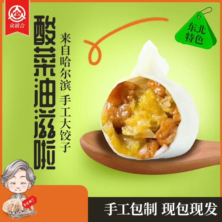 东北手工特色水饺顺丰包邮