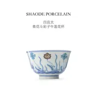四音太青花斗彩子午莲花单杯景德镇中式手工手绘复古高端茶具茶杯