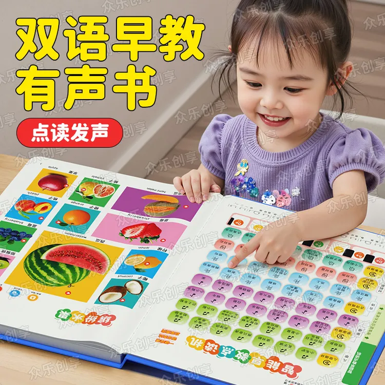 宝宝学说话早教书0-3岁幼儿早教益智启蒙儿歌早教书儿童益智玩具
