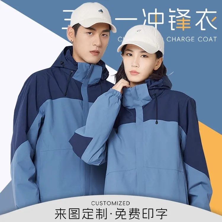 三合一冲锋衣工作服定制印字logo防水加厚外套户外男女团体服工装
