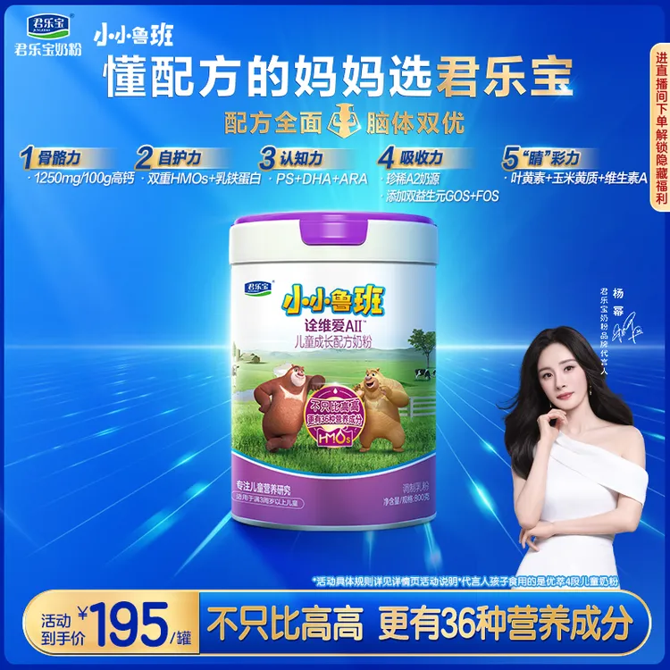 君乐宝小小鲁班诠维爱A2儿童乳铁蛋白成长配方奶粉