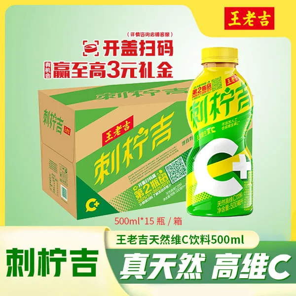 【王老吉】刺柠吉C+500ml*15瓶柠檬清爽饮品DR