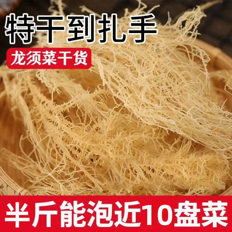 【年货食材】全干龙须菜鹿角菜凉拌菜干货石花菜长寿菜海藻麒麟菜