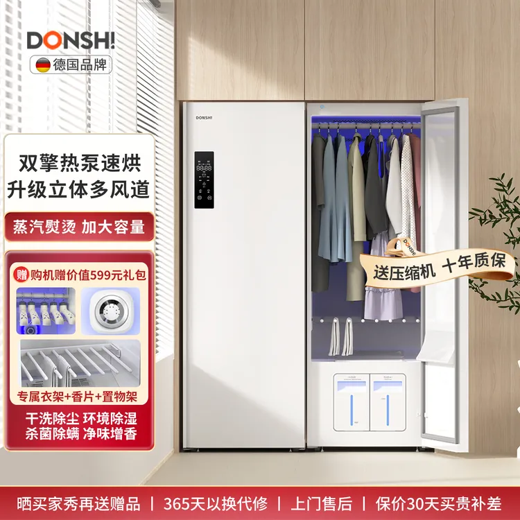 【2025新款】DONSHI东仕热泵衣物护理机衣服熨烫干洗杀菌烘衣柜