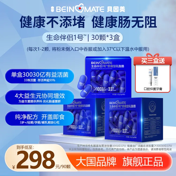 BEINGMATE/贝因美贝因美甄选益生元添加双歧杆菌的成人益生菌