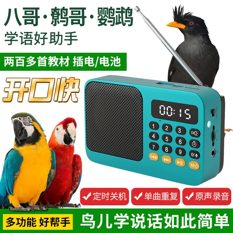 训鸟用学说话八哥鹦鹉玄凤复读学习机教鸟讲话语鹩哥录音口哨神器