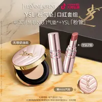 YSL圣罗兰彩妆套装粉管7B 口红粉气垫套装 防晒 礼物 流光风