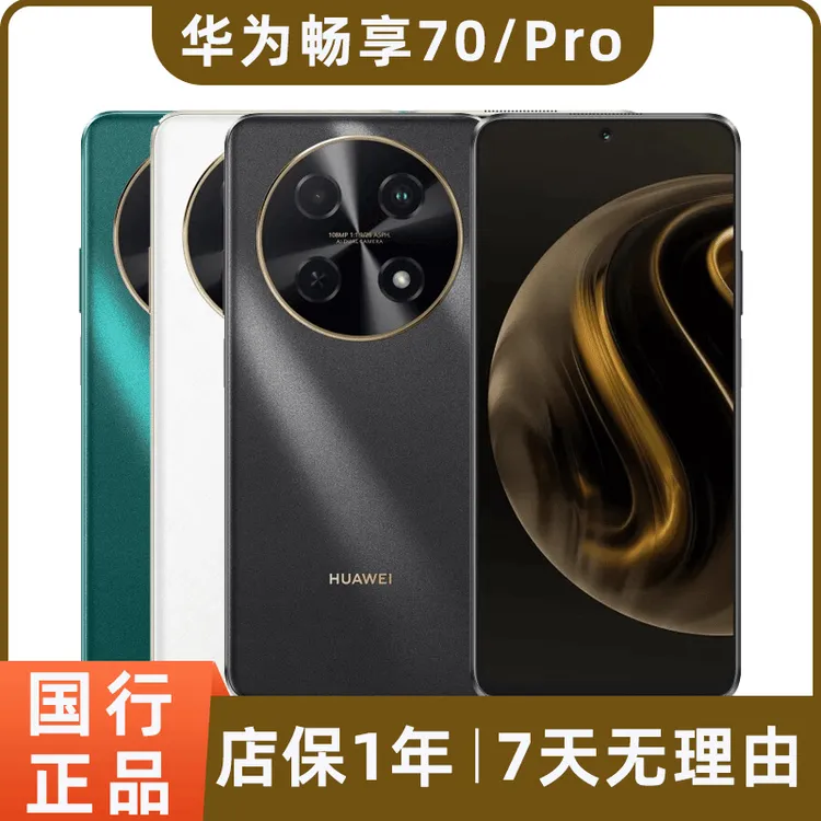 9新 Huawei/华为 畅享70/畅享70pro 大电池 智能鸿蒙优品二手手机