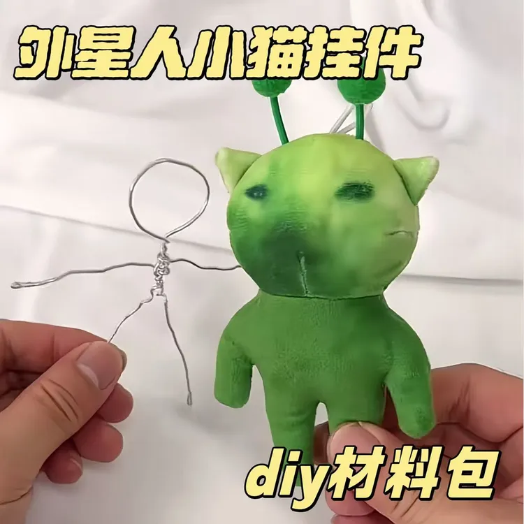 【外星小猫玩偶】外星小猫挂件diy材料包手工摆件材料包送朋友礼物