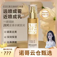 【诺哥专属】EGEG远喷成雾 近喷成乳  美白光感 香水 身体乳*2
