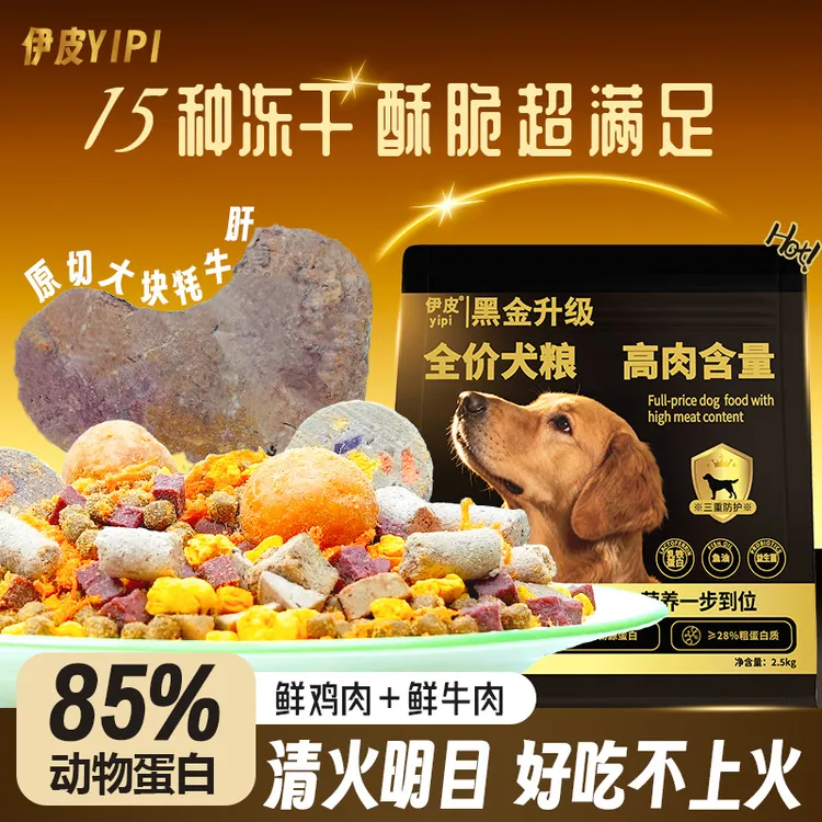 【原切牦牛干】伊皮16拼全价高肉狗粮成幼犬通用犬粮营养好吃不上火商品图