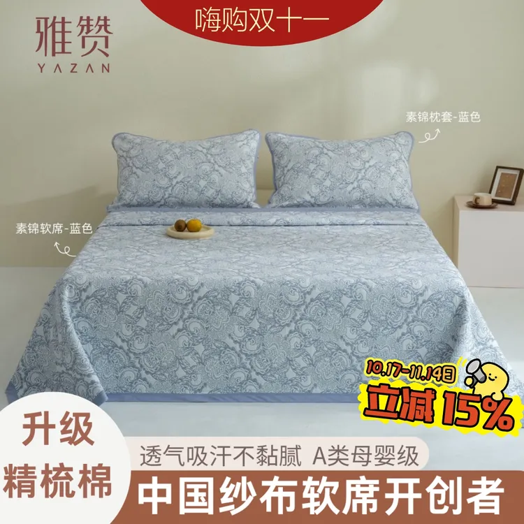 雅赞纱布软凉席 第四代精梳棉系列 透气吸汗不闷热 A类品质可机洗