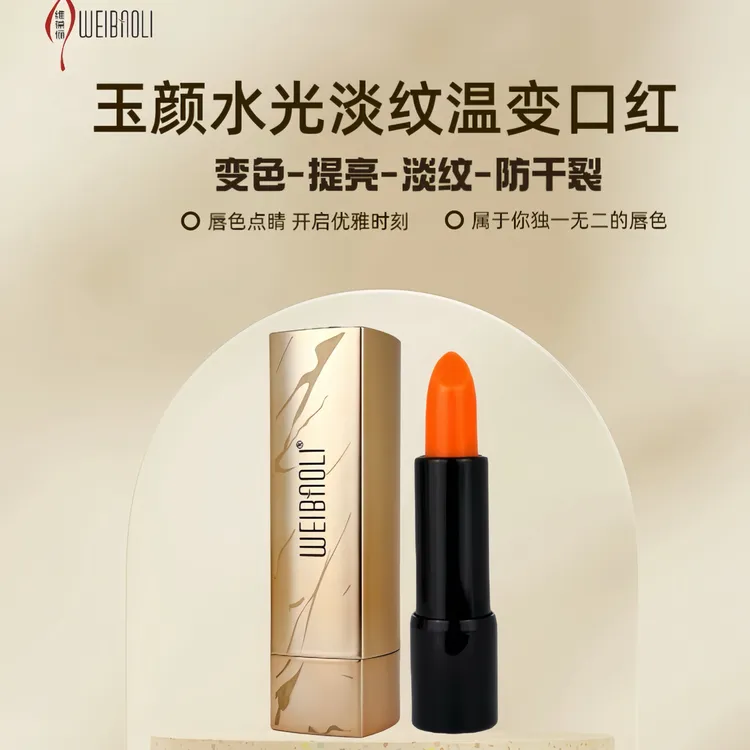 【送面膜】维葆俪玉颜水光淡纹温变口红清透水润