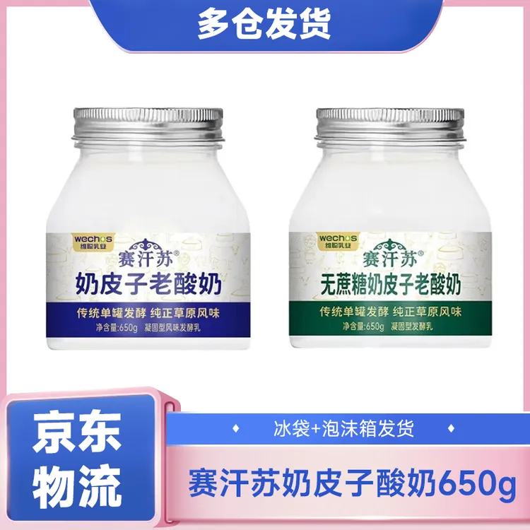 赛汗苏奶皮子酸奶650g/罐内蒙古酸奶传统奶皮子老酸奶维聪乳业