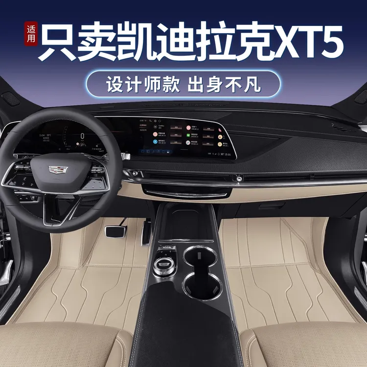 2025款凯迪拉克XT5脚垫全包围内饰专用耐磨防尘水汽车后备箱垫子