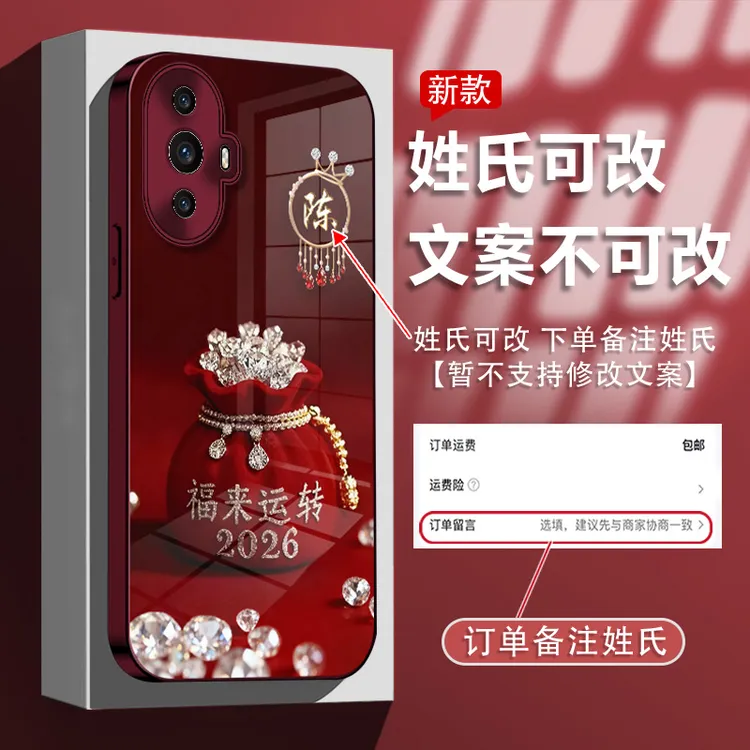 适用于华为nova11/11pro姓氏定制福来运转玻璃壳手机壳全包防摔