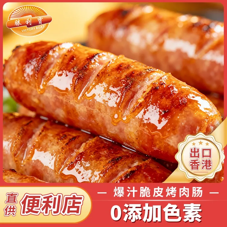 无添加色素火山石脆皮爆汁烤肠 空气炸锅食材热狗香肠 纯地道肉肠