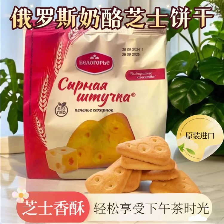俄罗斯奶酪芝士味饼干270克