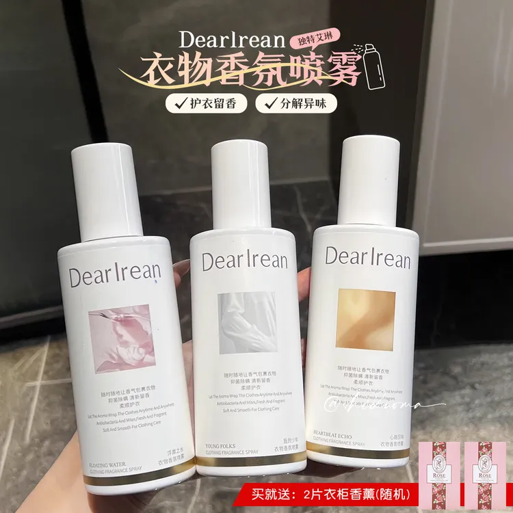 衣服香香滴！独特艾琳衣物香氛喷雾250g高级留香防静电柔顺净味