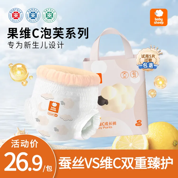 babysheep果维C蚕丝透气拉拉裤超薄柔软纸尿裤婴儿尿不湿【1包装】