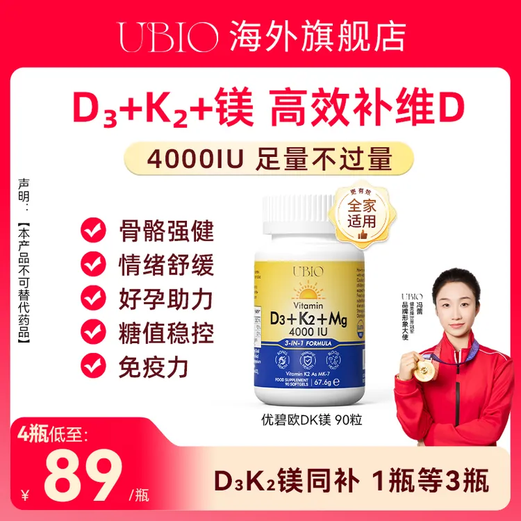 【短视频】优碧欧DK镁阳光维生素d3k2镁三合一甘氨酸镁成人青少年
