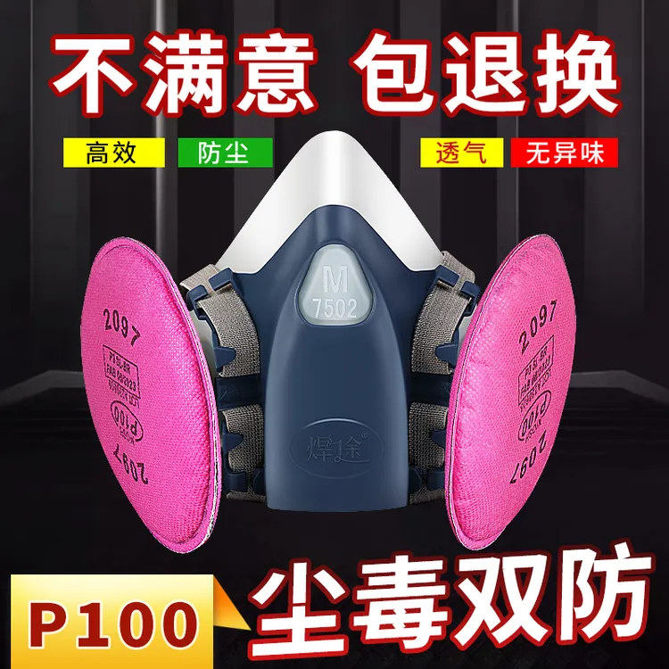 7502防尘防毒面罩电焊煤矿打磨口罩P100活性炭有机蒸汽重粉尘透气