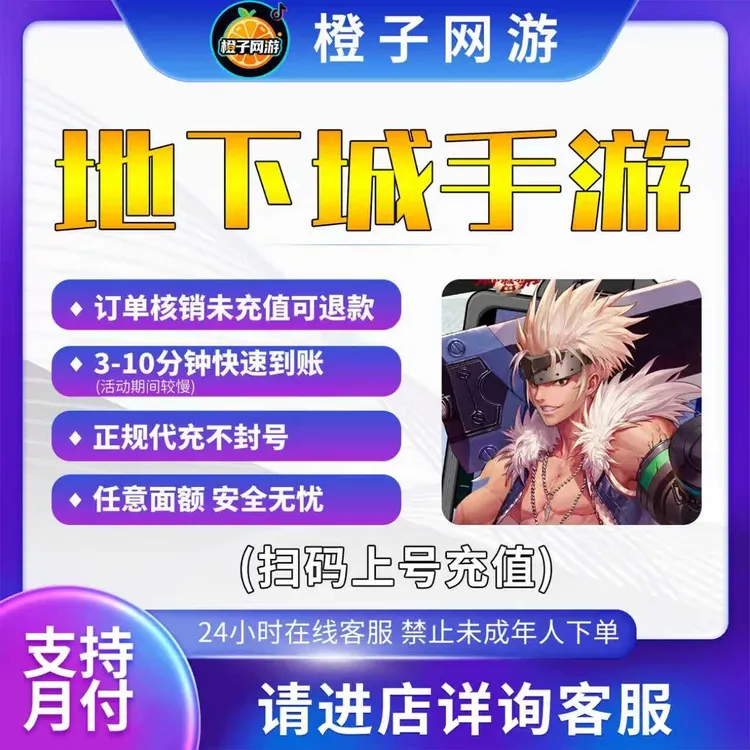 DNF地下城手游代充6480点卷可激活累充奖励DNF点卷充值【支持月付】