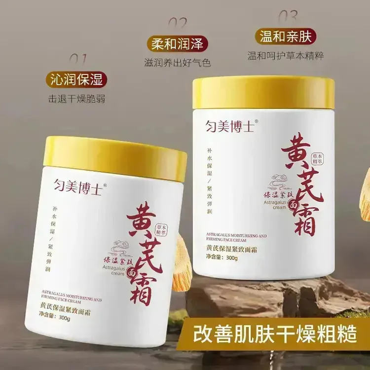 【官方正品】提亮紧致黄芪保湿面霜滋润保湿抗皱改善干燥清爽面霜