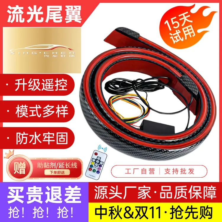 汽车尾翼流光灯贯穿式尾灯改装通用尾翼灯带流水转向灯车载氛围灯