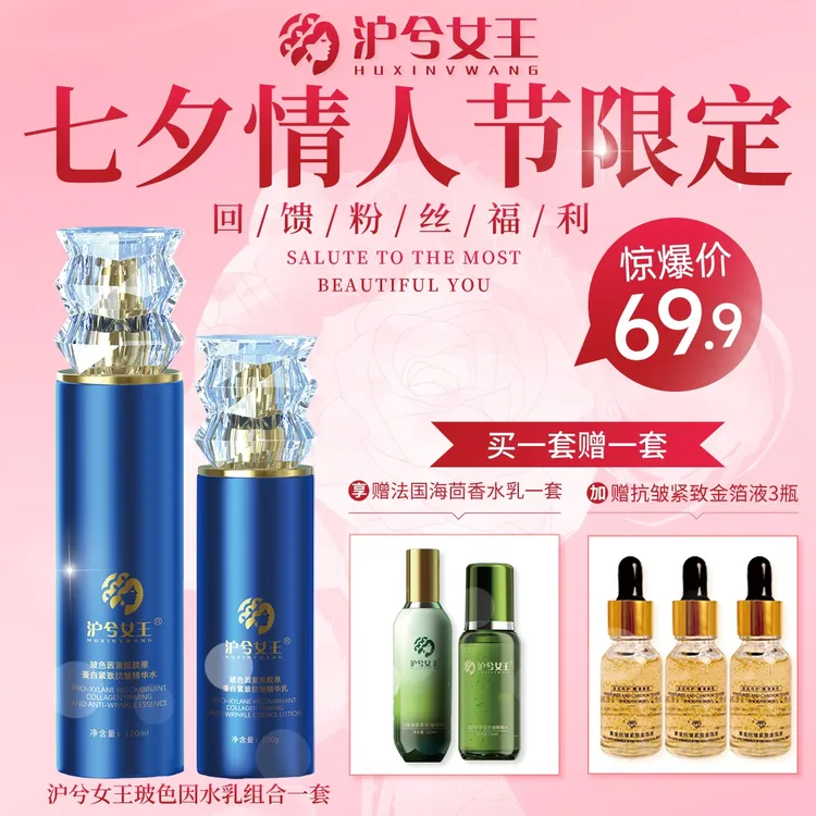 【国庆活动】沪兮女王 重组胶原蛋白提亮补水保湿精华水乳