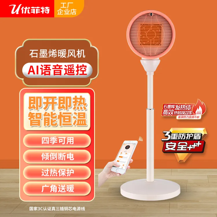 W3取暖器石墨烯家用暖风机智能取暖神器冬季电暖风冷暖两用电暖器