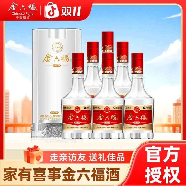 金六福酒 祥福玖号 五粮酿造兼香型 纯粮白酒2/6瓶50.8度500毫升