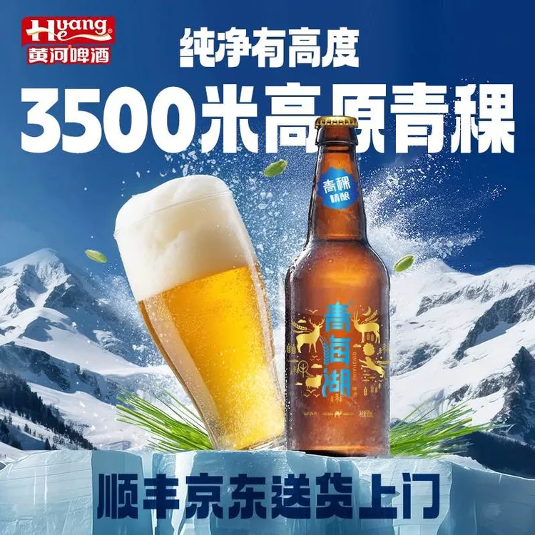 青海湖精酿青稞瓶装啤酒≥4.0%vol聚餐必备酒水青稞原浆大瓶整箱装