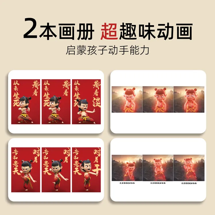 哪吒周边网红款儿童玩具正版视频搞笑片段天雷滚滚创意口袋手翻书