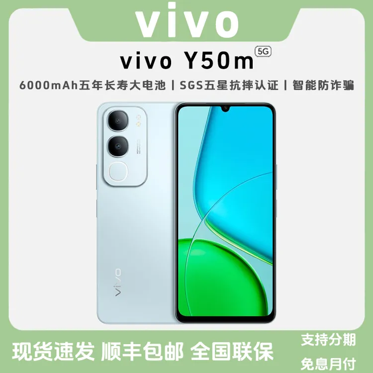 未拆封 vivo Y50m【5G新款】44W疾速闪充 五星抗摔认证天玑芯5G手机