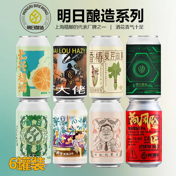 【组合】明日酿造大佬浑浊IPA香椿三花聚顶长兴橘酒高风险精酿啤酒