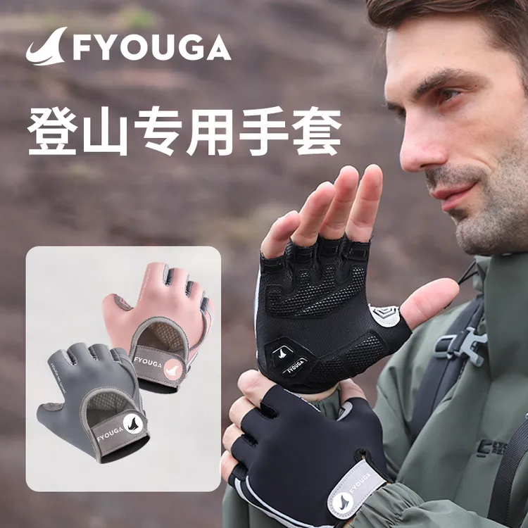 fyouga登山手套爬山半指男女户外防滑攀岩专用骑行健身运动手套