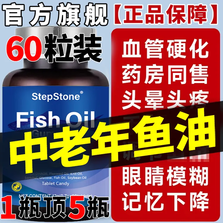 【呵护心眼】高纯度深海鱼油软胶囊中老年视物模糊血液粘稠旗舰正品