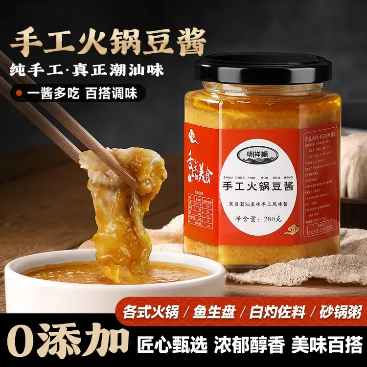 【明祥顺】潮汕火锅豆酱 手工制作火锅蘸料炒茶调味酱（1罐280克）