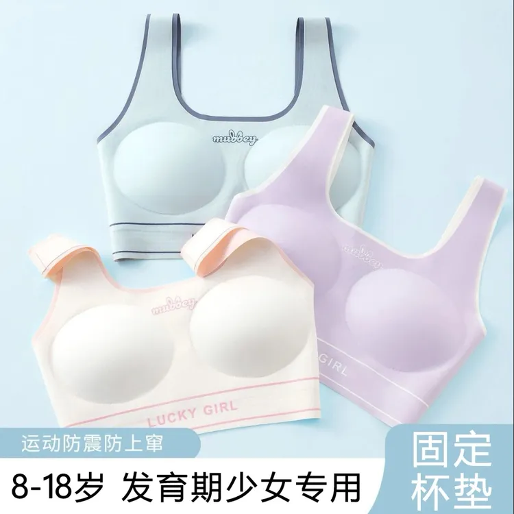 【凉感纱】初高中生定型运动背背佳无痕8-18岁发育期女学生少女内衣