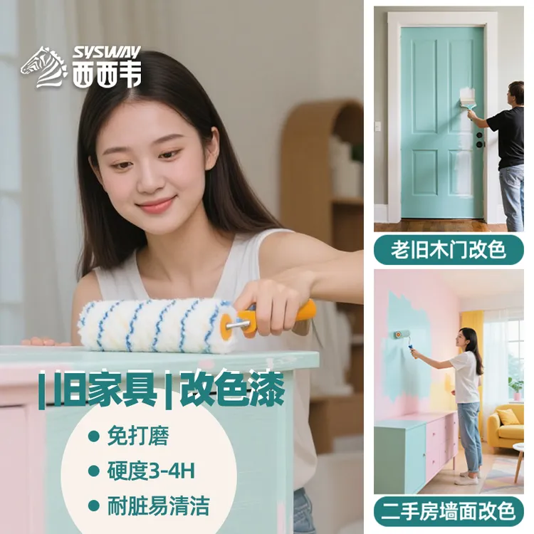 双组份墙面漆地面漆家具改色漆木门改色漆