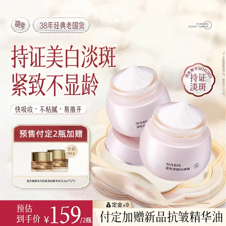 迷奇修颜祛斑面霜祛黄褐斑雀斑淡化色斑改善暗沉男女正品官方旗舰