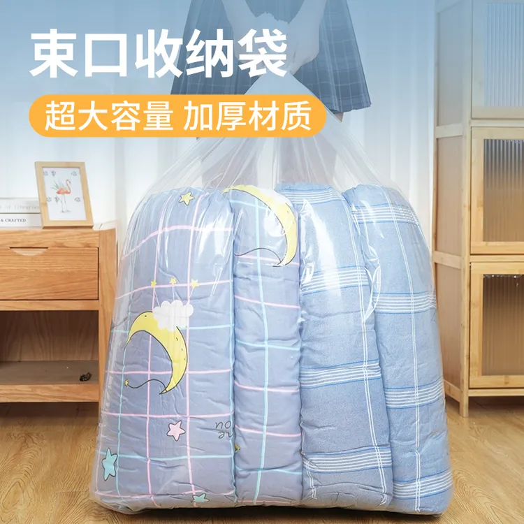 【抽绳束口打包袋】被子收纳袋穿绳棉被羽绒服防尘袋防潮搬家打包袋