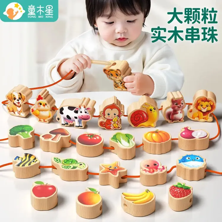 环保实木串珠积木1-3岁宝宝穿珠子儿童专注力培养早教益智玩具商品图