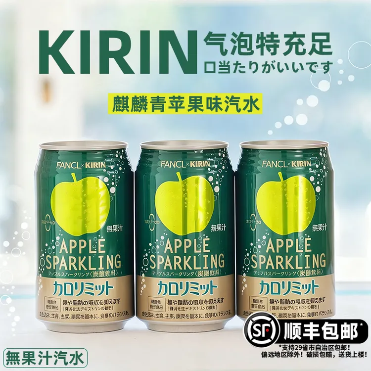 顺丰包邮日本进口Kirin麒麟芳柯青苹果风味汽水罐装碳酸汽水饮料